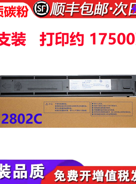 适东芝TOSHIBA e-STUDIO2802A碳粉粉盒2802AM墨粉墨盒2802AF硒鼓
