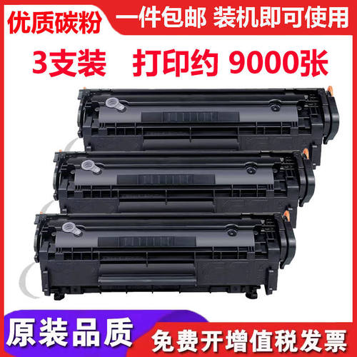 适用惠普Q2612A硒鼓墨盒