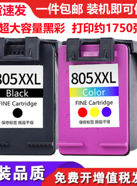 适用惠普805墨盒HP DeskJet 1200 2300 2700series打印机墨盒墨水