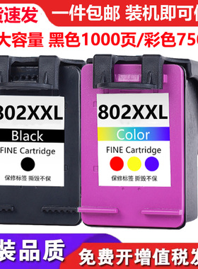 适惠普Deskjet 2000 2050 3050 series打印机墨盒DJ2050 3050墨水