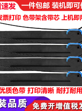 适用爱普生LQ-690K针式打印机色带EPSON LQ-675KT LQ-106KF色带芯