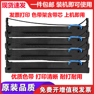 爱普生LQ-680KII/LQ-690K色带