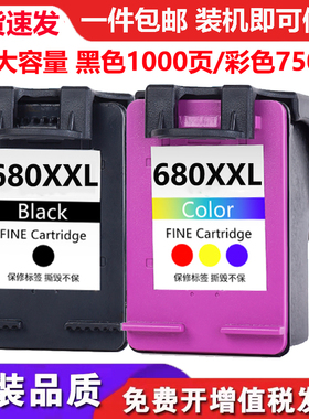 适用惠普HP 680墨盒F6V26AA F6V27AA墨水X4E78AA X4E79AA 1VU97AA