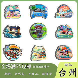 浙江台州老街大陈岛天台山国清寺冰箱贴纪念品木质文创礼赠工艺品