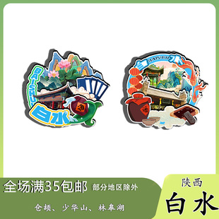 原创陕西白水仓颉少华山林皋湖史官镇冰箱贴纪念品木质文创伴手礼