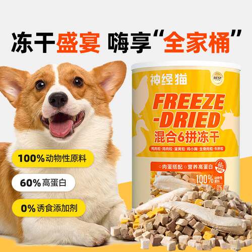 狗狗零食鸡肉粒鸡胸蛋黄宠物冻干成箱批混合桶营养发腮猫咪小零食