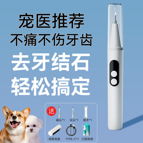 宠物五档可调节电动洁牙器狗狗牙结石清洁牙垢猫咪专用超声波洁牙