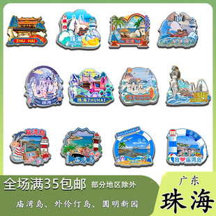 原创广东珠海庙湾岛外伶仃岛圆明新园冰箱贴纪念品木质文创旅游