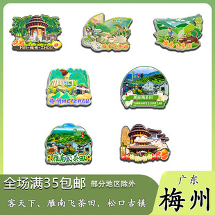 原创广东梅州客天下雁南飞茶田松口冰箱贴纪念品木质文创礼赠工艺