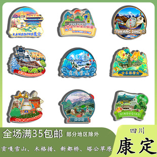 四川康定贡嘎雪山木格措新都桥塔公草原冰箱贴木质文创中国风国潮