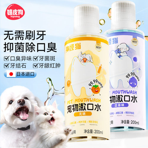 宠物洁齿水祛口臭除口臭去结石牙齿清洁饮用洁齿水猫咪漱口水狗狗