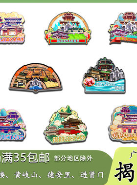 原创广东揭阳楼黄岐山德安里进贤门望天湖冰箱贴纪念品木质文创礼