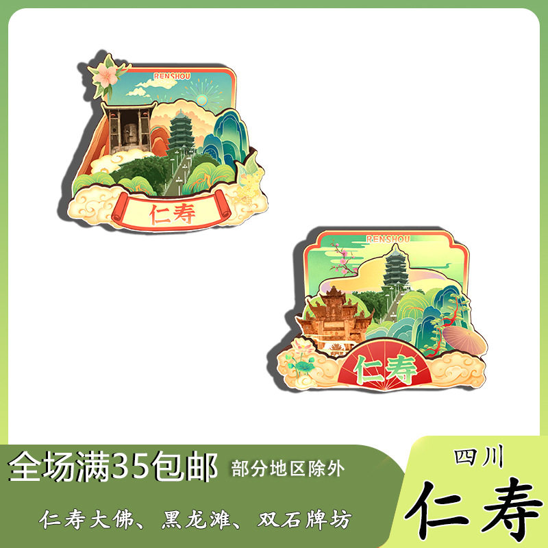 原创四川仁寿大佛黑龙滩双石牌坊冰箱贴纪念品木质文创礼赠工艺品
