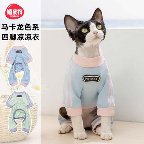春夏季新款猫咪凉凉衣薄款透气成幼猫四脚衣防掉毛狗狗宠物猫衣服