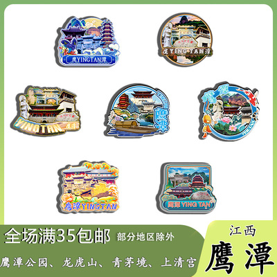 原创江西鹰潭公园龙虎山青茅境上清宫冰箱贴纪念品木质文创伴手礼