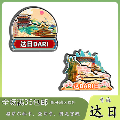 原创青海达日格萨尔林卡查朗寺狮龙宫殿冰箱贴纪念品木质文创礼赠