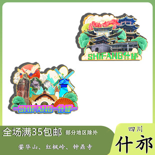 四川什邡蓥华山红枫岭钟鼎寺冰箱贴纪念品木质文创礼赠工艺品木制