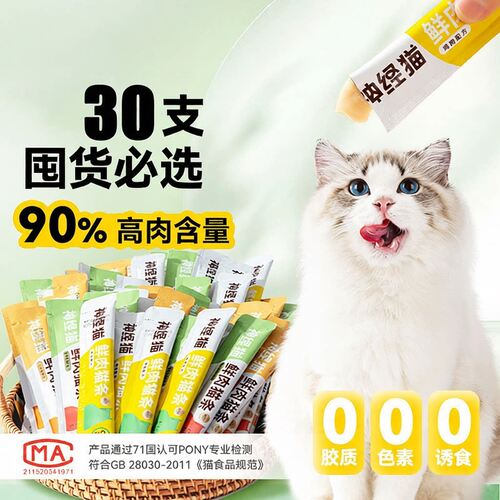 猫咪零食猫条流质营养条成猫幼猫补水整箱鸡肉三文鱼宠物食品