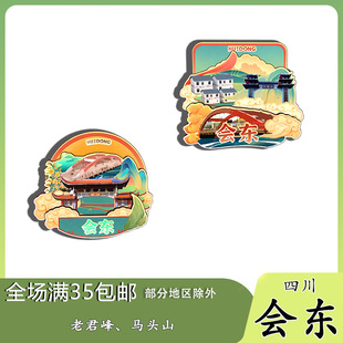 原创四川会东老君峰马头山冰箱贴纪念品木质文创礼赠工艺品