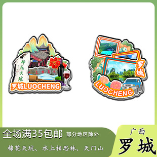 原创广西罗城棉花天坑相思林天门山冰箱贴纪念品木质文创伴手礼赠