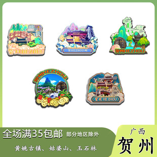 原创广西贺州黄姚古镇姑婆山玉石林冰箱贴纪念品木质文创伴手礼赠