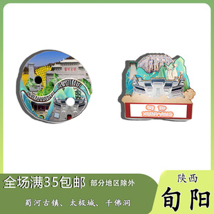 原创陕西旬阳蜀河古镇太极城千佛洞冰箱贴纪念品木质文创礼赠工艺