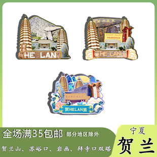 原创宁夏贺兰山苏峪口岩画拜寺口双塔冰箱贴纪念品木质文创伴手礼