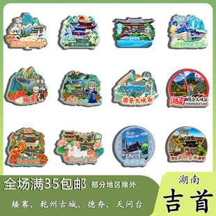 湖南吉首矮寨乾州古城德夯天问台冰箱贴纪念品木质文创礼赠工艺品