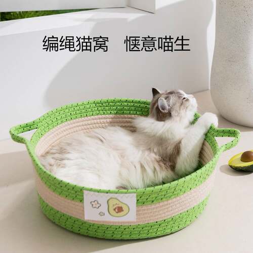 猫咪夏季牛油果编绳猫窝中小型犬泰迪狗窝四季通用编织宠物窝用品