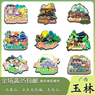 原创广西玉林大容山云天文化城天马山冰箱贴纪念品木质文创伴手礼