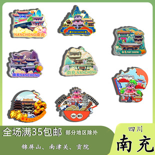 原创四川南充锦屏山南津关贡院冰箱贴纪念品木质文创礼赠工艺品