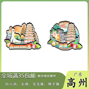 原创广东高州仙人洞玉湖宝光塔根子镇冰箱贴纪念品木质文创旅游