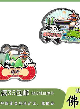 原创陕西佛坪老街王家湾熊猫谷基地冰箱贴纪念品木质文创礼赠工艺