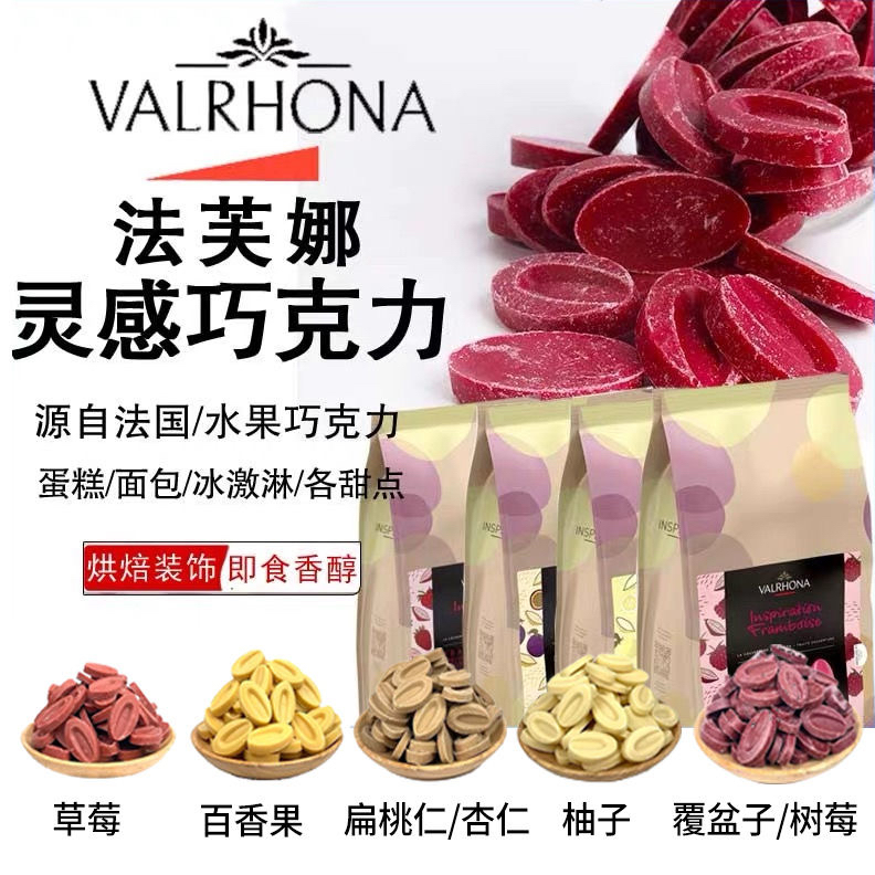 法芙娜灵感系列纯可可脂巧克力