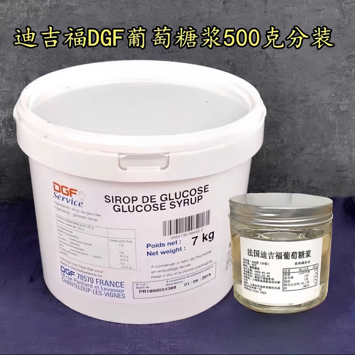 迪吉福葡萄糖浆烘焙原料