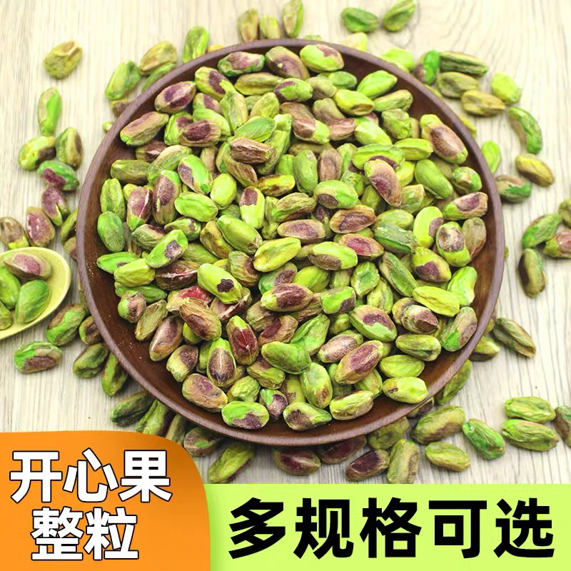 新货进口开心果仁500g散装原味熟无添加无壳整粒零食饮品烘焙装饰