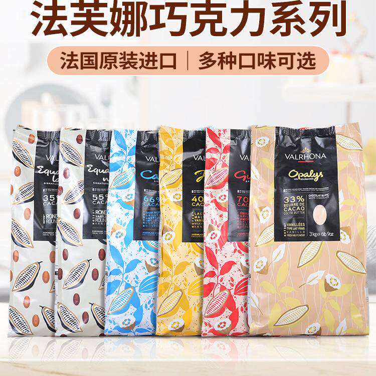 法国进口法芙娜巧克力纯可可脂黑白灵感巧克力币烘焙原装3kg