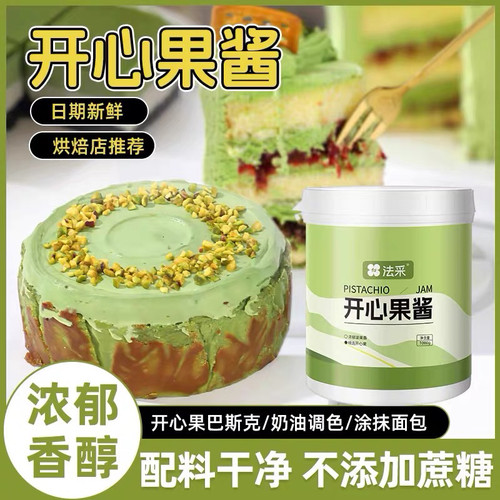 法采开心果酱100g绿开心果仁95%含量无糖巴斯克蛋糕饼干夹心烘焙