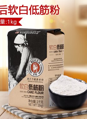 王后低筋面粉1kg软白烘焙