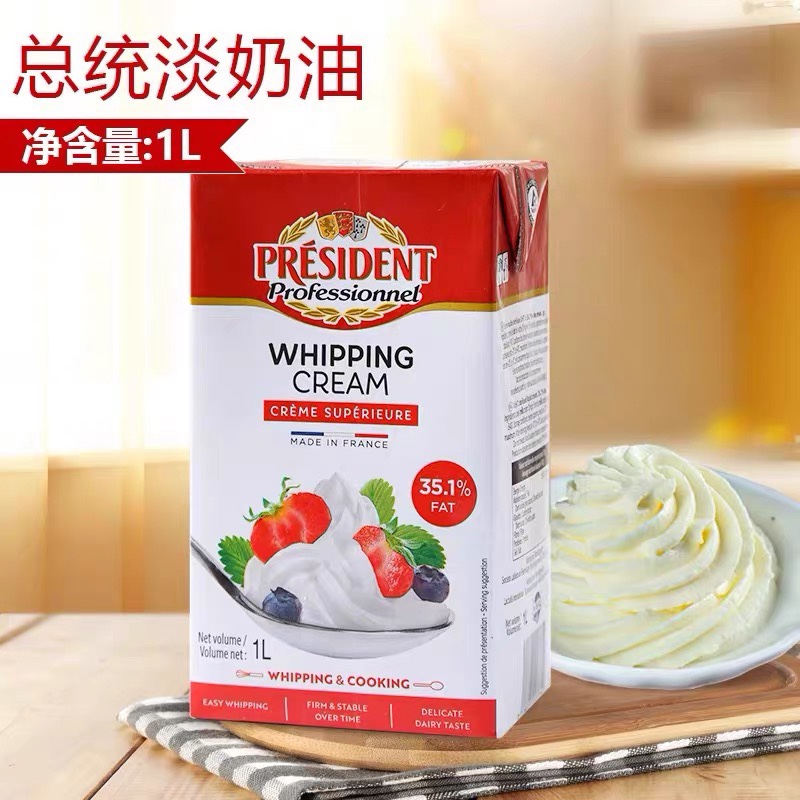 法国 总统淡奶油1L 动物奶油 裱花奶油 家用商用烘焙蛋糕原料