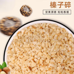 美国进口 蓝钻榛子碎250g 榛子仁熟香脆曲奇蛋糕冰淇淋烘焙原料