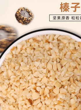 美国进口 蓝钻榛子碎250g 榛子仁熟香脆曲奇蛋糕冰淇淋烘焙原料