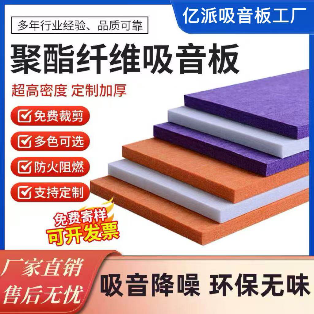 亿派声学知名吸音隔音优惠品牌