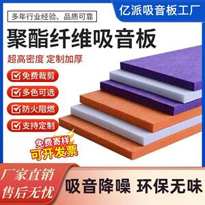 亿派聚酯纤维吸音板影院KTV消音材料隔音板静音隔音棉毛毡板墙贴
