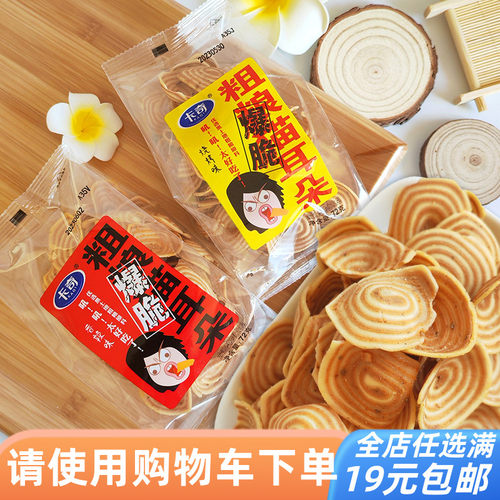 卡奇猫耳朵办公室零食