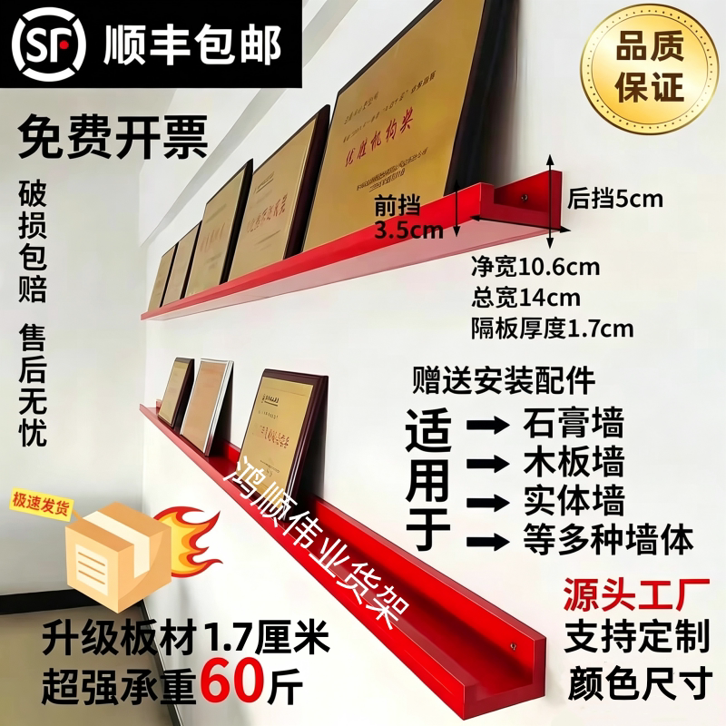 荣誉墙展示架公司学校奖牌证书一字隔板置物架带档板展示墙奖杯架