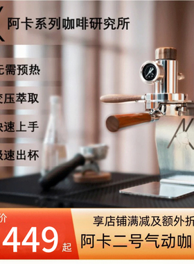 阿卡二2号气动咖啡机免预热意式9bar半自动商用58mm手柄变压极速