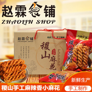 麻辣香脆麻花2斤礼盒装零食稷山传统手工麻辣麻花山西特产小吃
