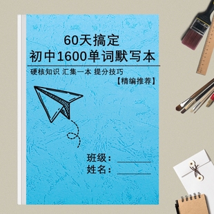 70篇短文搞定初中英语1600单词背诵计划表中考新课标单词听力练习