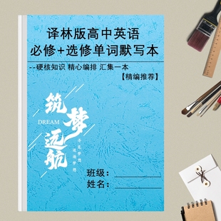 苏教译林版高中英语必修选修高123单词表汇总背诵英汉互译默写本